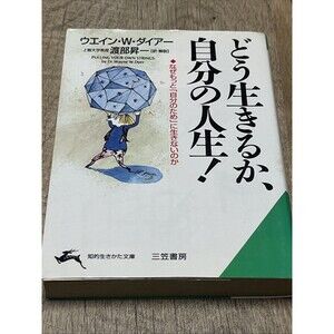 How to Live Your Life! どう生きるか、自分の人生！（文庫本）